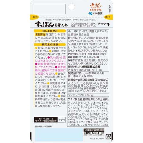 すっぽん高麗人参 約30日分 いつまでもエネルギッシュな毎日を送りたい