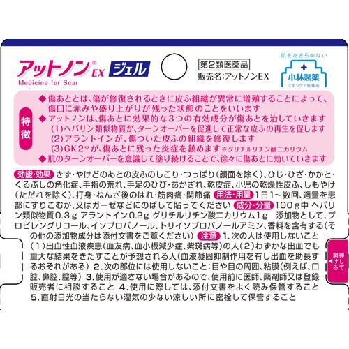 第2類医薬品)アットノンEX ジェル ( 15g )/ アットノン 傷あと やけど