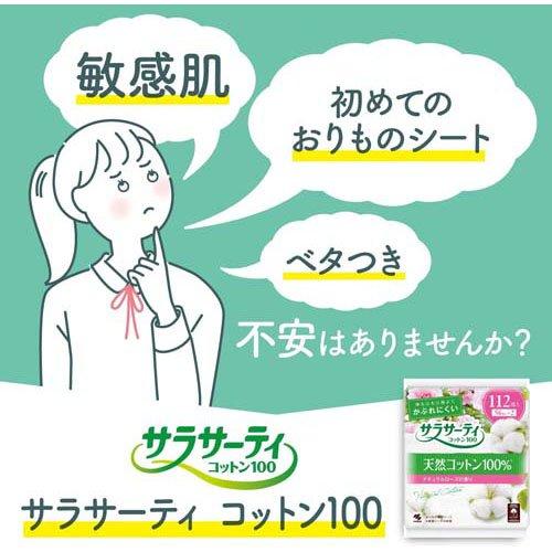 タイムセール！サラサーティ コットン100  112個入り 12パック セット サラサーティ コットン100 ナチュラルローズの香り おりものシート