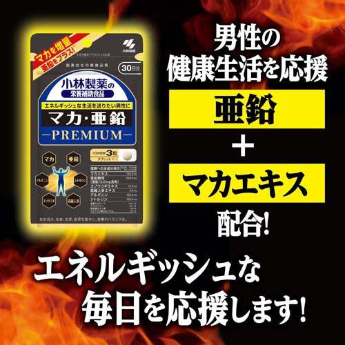 マカ・亜鉛 PREMIUM 約30日分 エネルギッシュな生活を送りたい男性に