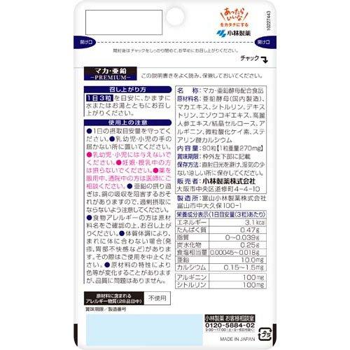 マカ・亜鉛 PREMIUM 約30日分 エネルギッシュな生活を送りたい男性に