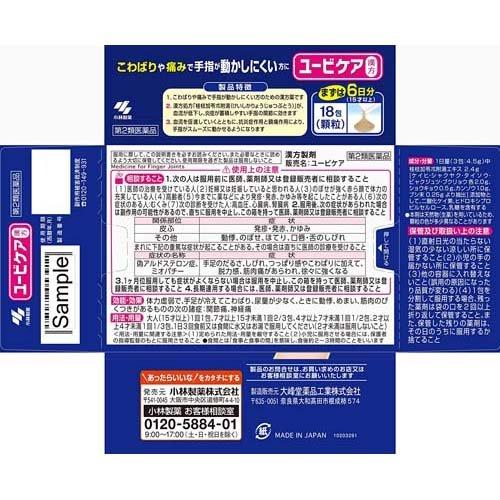 (第2類医薬品)ユービケア ( 18包 ) ( 手指 こわばり 手指の痛み 手指が動かしにくい方に )｜soukai｜02