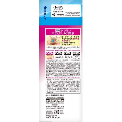 ケシミン ふきとり しみ 対策液 本体 ( 160ml )/ : 爽快ドラッグ
