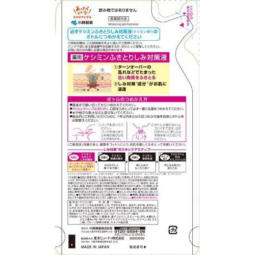 ケシミン ふきとり しみ 対策液 つめ替用 ( 140ml )/ : 爽快ドラッグ