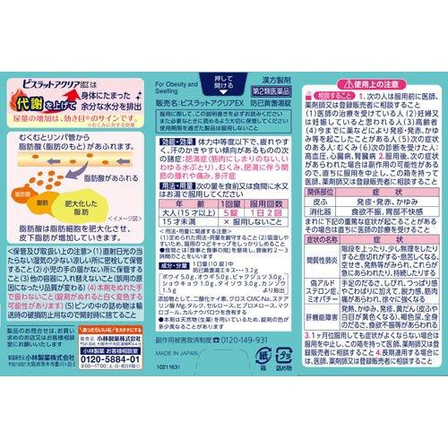 第2類医薬品)ビスラット アクリアEX 防已黄耆湯錠 ( 210錠 第2類医薬品)ビスラット アクリアEX 防已黄耆湯錠 ( 210錠