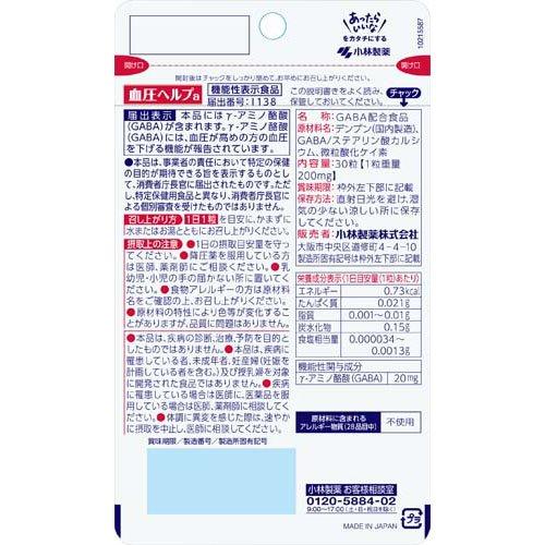 小林製薬 血圧ヘルプ (30日分×6袋) 血圧ヘルプ 約30日分 血圧対策サプリメント ( 30粒入り )/ 小林製薬の