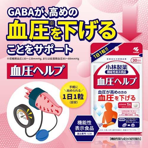 血圧ヘルプ 約30日分 血圧対策サプリメント ( 30粒入り )/ 小林製薬の