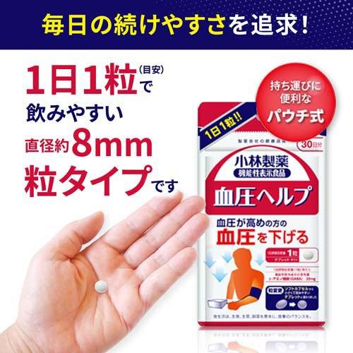 血圧ヘルプ 約30日分 血圧対策サプリメント ( 30粒入り )/ 小林製薬の