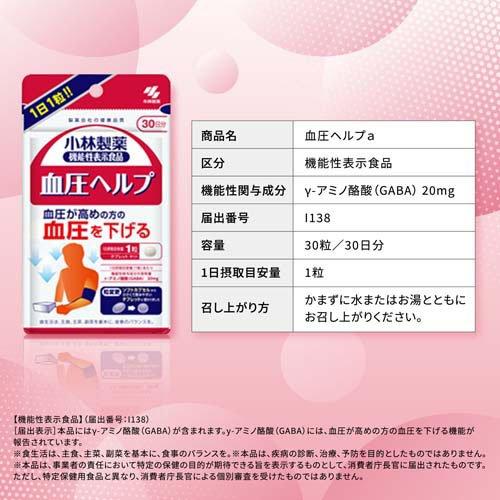 血圧ヘルプ 約30日分 血圧対策サプリメント ( 30粒入り )/ 小林製薬の