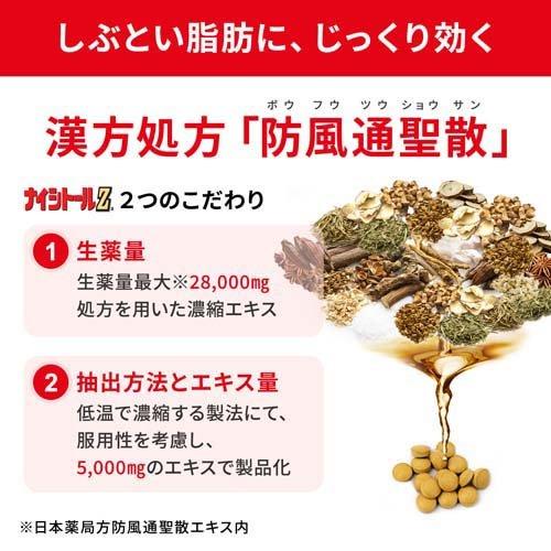 第2類医薬品)ナイシトールZa ( 315錠(セルフメディケーション 第2類医薬品)ナイシトールZa ( 315錠(セルフメディケーション