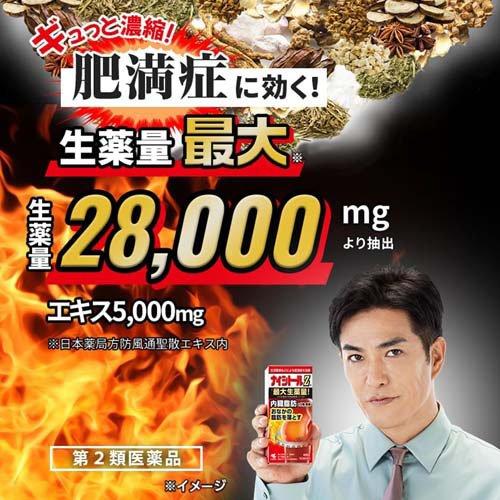 第2類医薬品)ナイシトールZa ( 420錠(セルフメディケーション税制対象