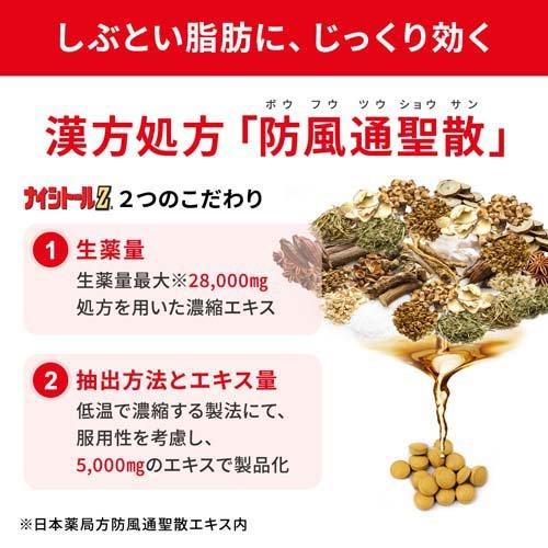 (第2類医薬品)ナイシトールZa(セルフメディケーション税制対象) ( 420錠 )/ ナイシトール ( 内臓脂肪を分解・燃焼 生活習慣などによる肥満症 錠剤 )｜soukai｜04