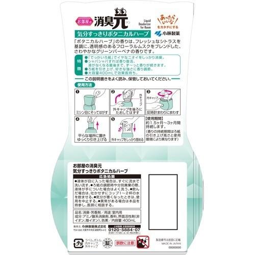 お部屋の消臭元 気分すっきりボタニカルハーブ 400ml 消臭元 爽快ドラッグ 通販 Yahoo ショッピング