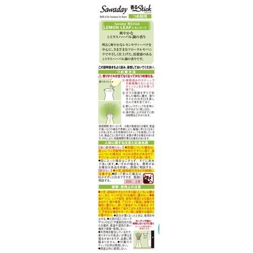 サワデー 香るスティック 北欧 レモンリーフ つめ替用 70ml サワデー 爽快ドラッグ 通販 Yahoo ショッピング