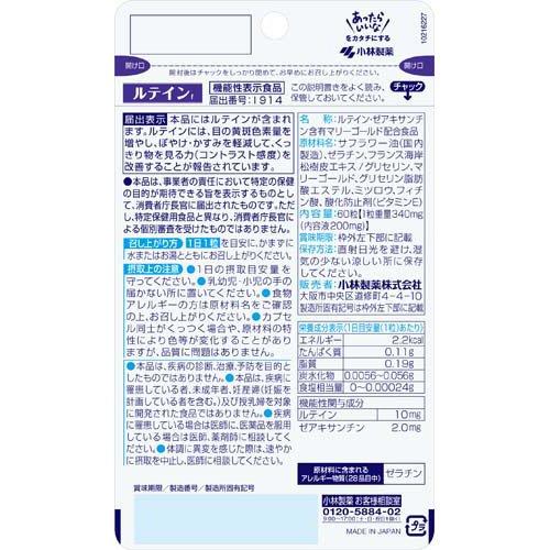 ルテイン 約60日分 ぼやけ・かすみ対策 ( 60粒入り )/ 小林製薬の機能