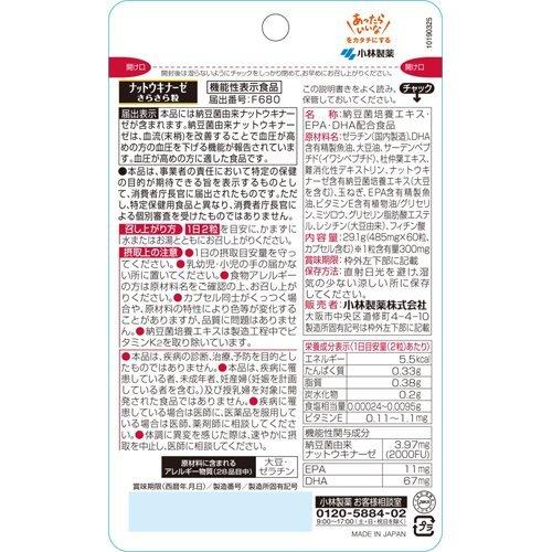 小林製薬の機能性表示食品 ナットウキナーゼ さらさら粒 ( 60粒 小林製薬の機能性表示食品 ナットウキナーゼ さらさら粒 ( 60粒