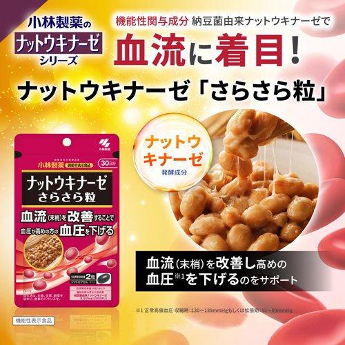 ナットウキナーゼ さらさら粒 約30日分 高めの血圧対策 サプリ ( 60粒