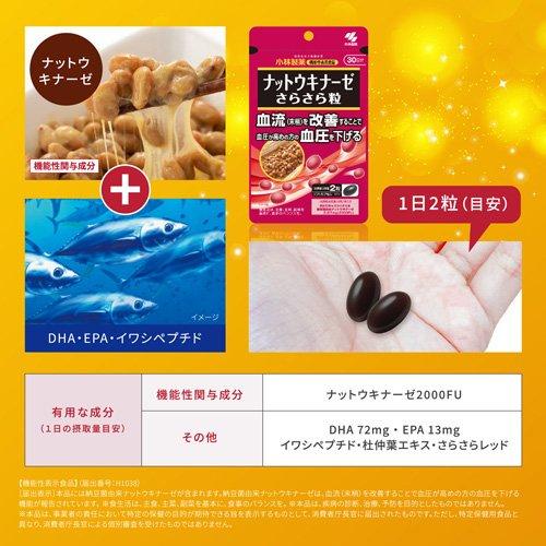 ナットウキナーゼ さらさら粒 約30日分 高めの血圧対策 サプリ ( 60粒