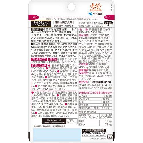 ナットウキナーゼ さらさら粒 約30日分 高めの血圧対策 サプリ ( 60粒