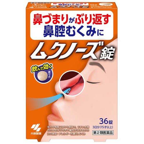 ◉Oe1022 大日本製薬 FLUMARK 医療用鼻腔模型 丸善 新日本造型 第2類医薬品)ムクノーズ ( 36錠入(セルフメディケーション税制対象