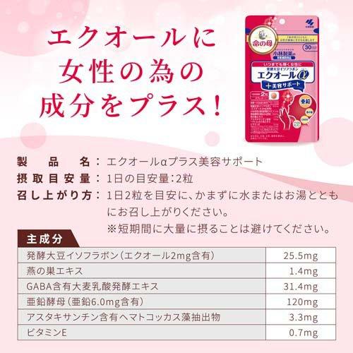 発酵大豆イソフラボン エクオールα +美容サポート 約30日分 いつまでも