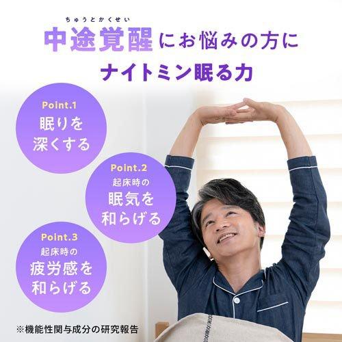 ナイトミン 眠る力 快眠サポートサプリ 約20日分 ( 20粒入り )/ 小林
