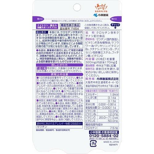 ナイトミン 眠る力 快眠サポートサプリ 約20日分 ( 20粒入り )/ 小林