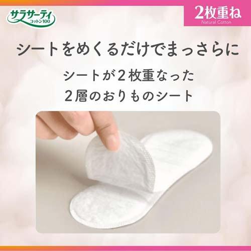 サラサーティ コットン100 2枚重ねのめくれるシート 無香料 おりもの