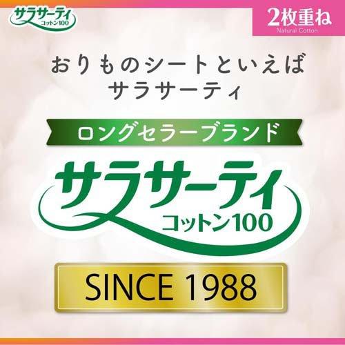 サラサーティ コットン100 2枚重ねのめくれるシート 無香料 おりもの