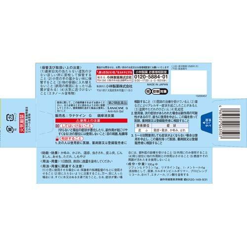 第2類医薬品)ラナケインG ( 30g(セルフメディケーション税制対象