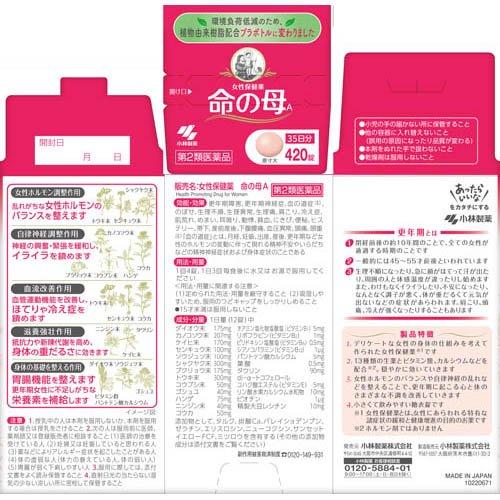 第2類医薬品)女性保健薬 命の母A ( 420錠 )/ 命の母 女性保健薬 更年期