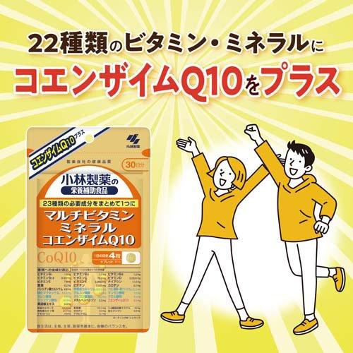 マルチビタミン ミネラル コエンザイムQ10 約30日分 ( 120粒入り