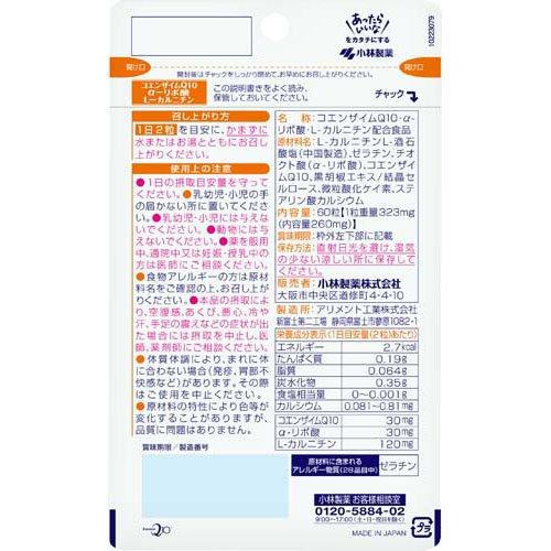 コエンザイムQ10 α-リポ酸L-カルニチン 約30日分 ( 60粒入 )/ 小林製薬