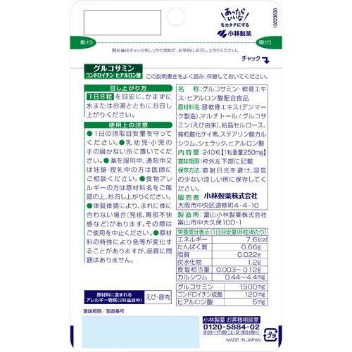 グルコサミン コンドロイチン ヒアルロン酸 約30日分 ( 240粒入り