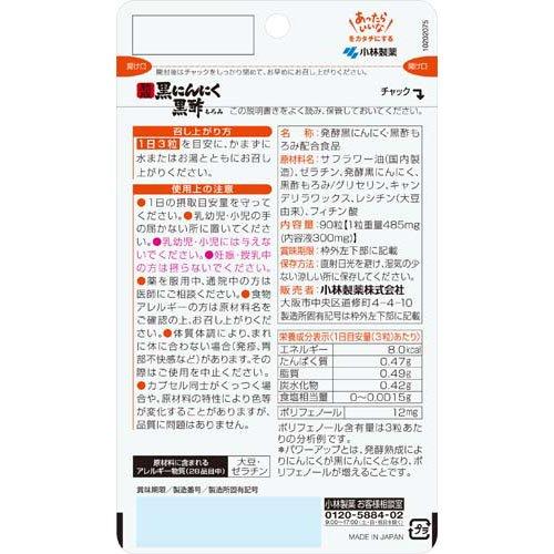 熟成黒にんにく黒酢もろみ 約30日分 ( 90粒入り )/ 小林製薬の栄養補助