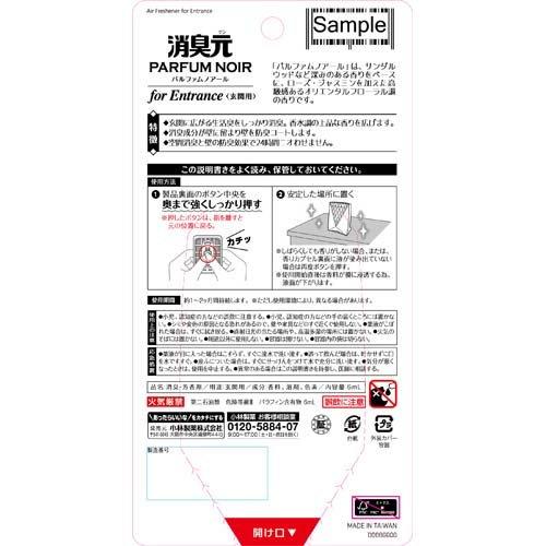 消臭元 パルファム ノアール 玄関用 芳香剤 置き型 ( 6ml )/ : 爽快