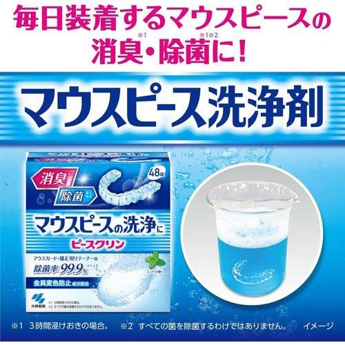 ピースクリン マウスピース洗浄剤 消臭除菌 ( 48錠入 )/ 矯正用