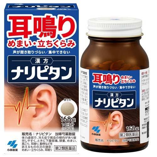 第2類医薬品)ナリピタン 当帰芍薬散錠 ( 168錠入 )/ ナリピタン 耳鳴り 