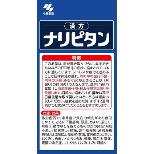 第2類医薬品)ナリピタン 当帰芍薬散錠 ( 168錠入 )/ ナリピタン 耳鳴り 