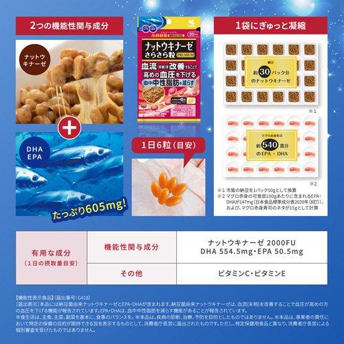 ナットウキナーゼ さらさら粒 PREMIUM 約20日分 ( 120粒入り )/ 小林