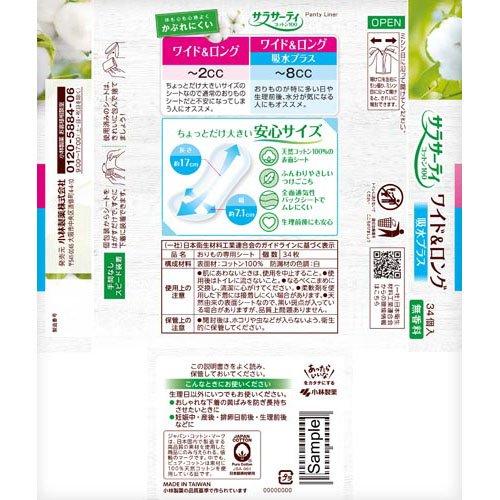 サラサーティ コットン100 ワイド＆ロング吸水プラス おりものシート