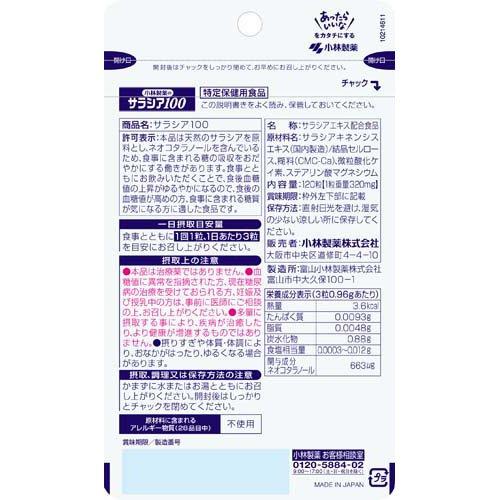 サラシア100 約40日分 食後の血糖値の上昇をゆるやかに ( 120粒入り