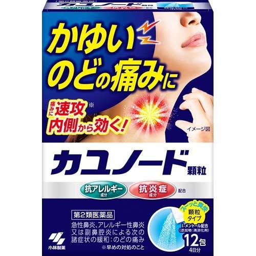 第2類医薬品)カユノード ( 12包(セルフメディケーション税制対象