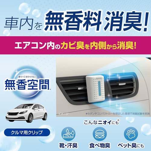 クルマの無香空間クリップ ( 2個入 )/ 無香空間 : 爽快ドラッグ - 通販