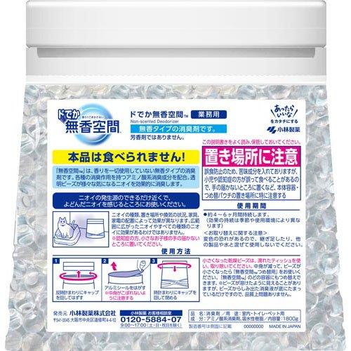 無香空間 消臭ビーズ ドでか 香りでごまかさない 本体 ( 1800g