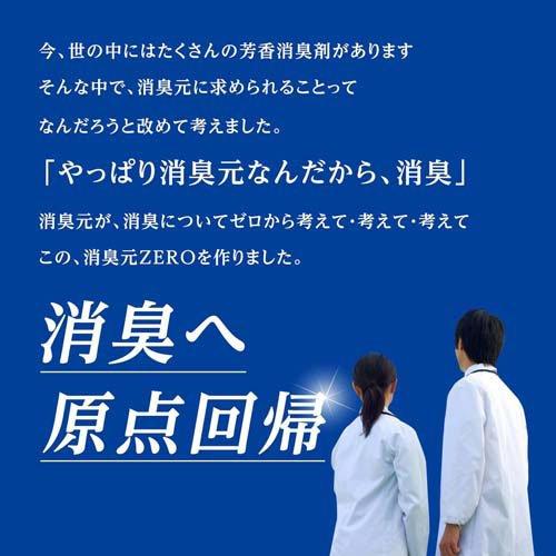 消臭元 ZERO(ゼロ)トイレ用 フレッシュシャボンの香り本体 芳香消臭剤