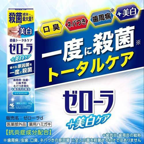新品未開封 ゼローラ 歯磨き粉 90g ゼローラ 薬用ハミガキ 90g メディカルミントで予防