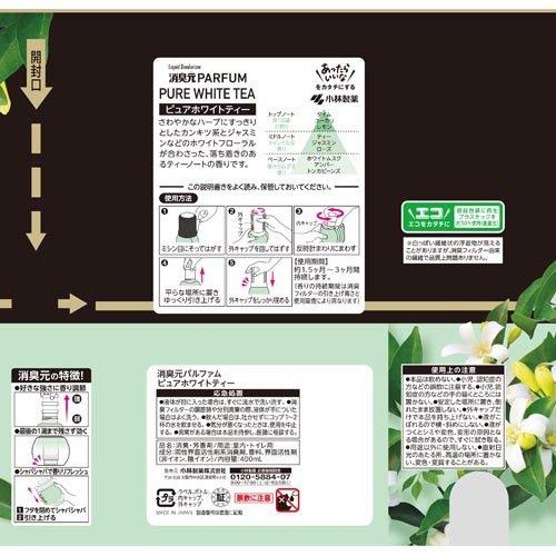 消臭元パルファム 部屋・トイレ用 芳香消臭剤 ピュアホワイトティー