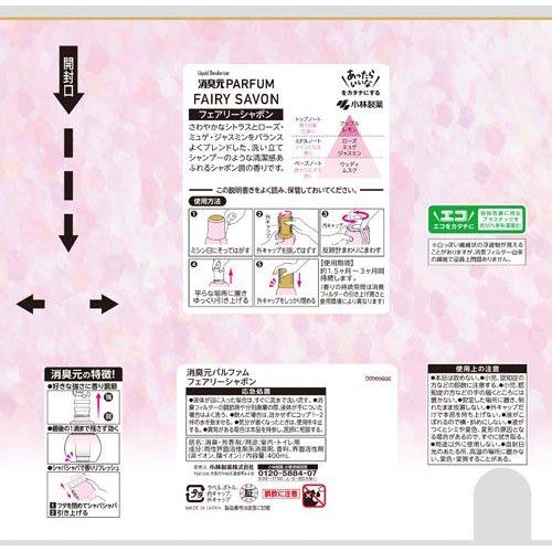 消臭元パルファム 部屋・トイレ用 芳香消臭剤 フェアリーシャボン