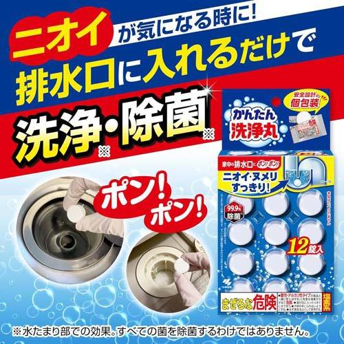 小林製薬のかんたん洗浄丸 ( 12錠入 )/ かんたん洗浄丸 : 爽快ドラッグ